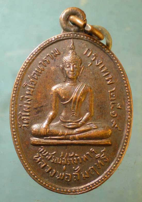 เหรียญหลวงพ่อสัมฤทธิ์ ปี19 พระครูสิริธรรมสุธี วัดไผ่เงินโชตนาราม