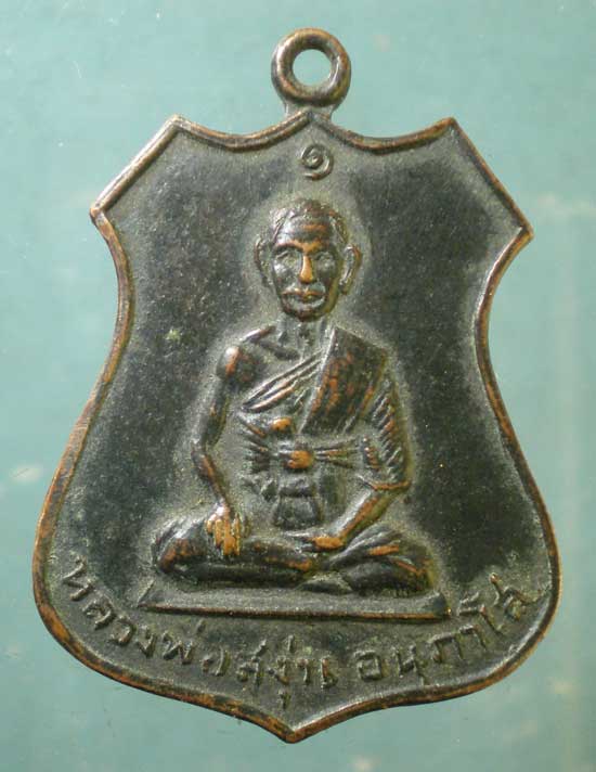 เหรียญรุ่น1 ปี17 หลวงพ่อสงุ่น วัดรางกร่างศรัทธาธรรม สุพรรณบุรี