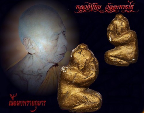 ปิดตานางพรายเนื้อผงพรายกุมารหลวงปู่ทิม อิสริโกวัดละหารไร่