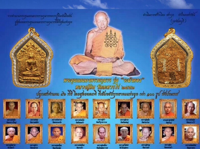 ขุนแผนพรายกุมารระฆังทองตะกรุดเงินบล๊อคแรกแก่ผงพรายเนื้อยับย่น