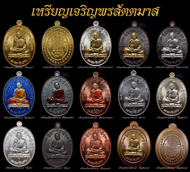 เหรียญเจริญพรสัตตมาสหลวงปู่ทิมวัดระหารไร่ เนื้อนวะหน้าเงิน