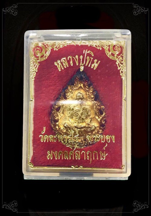 เหรียญหล่อฉลุ ลป.ทิมวัดละหารไร่ รุ่นมงคลศิลาฤกษ์ ปี37 กะไหล่ทอง