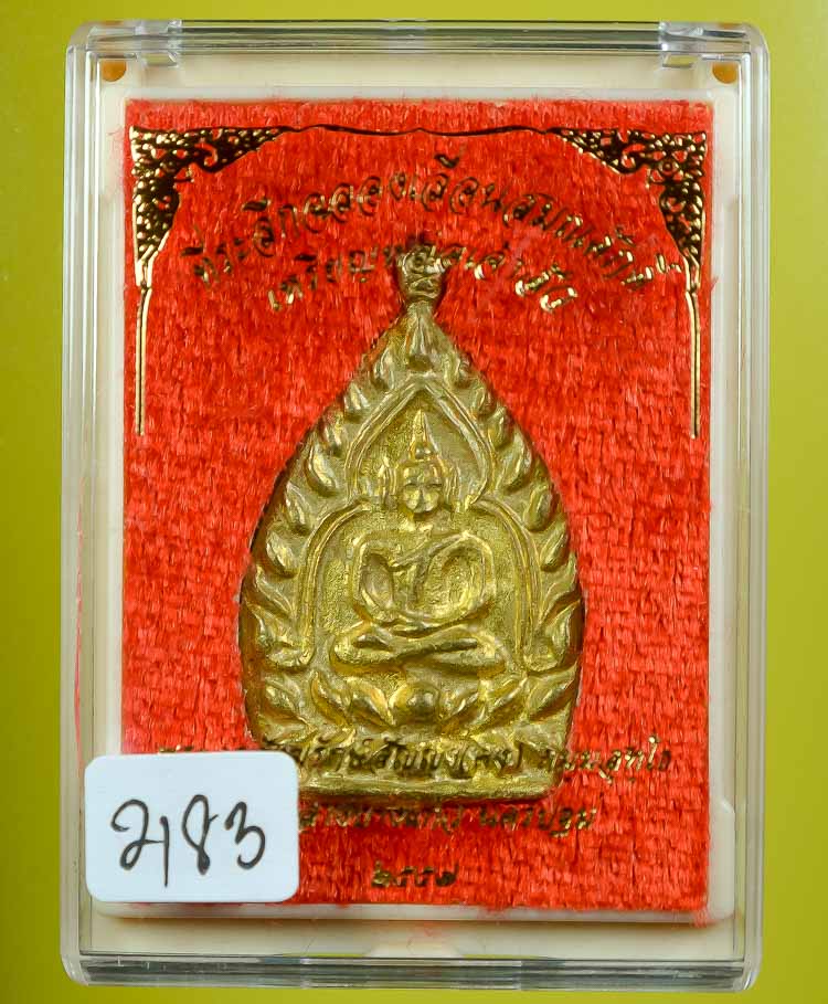 **วัดใจ เหรียญหล่อเจ้าสัวหลังพัดยศ เนื้อทองประธาน หลวงพ่อคง วัดกลางบางแก้ว**