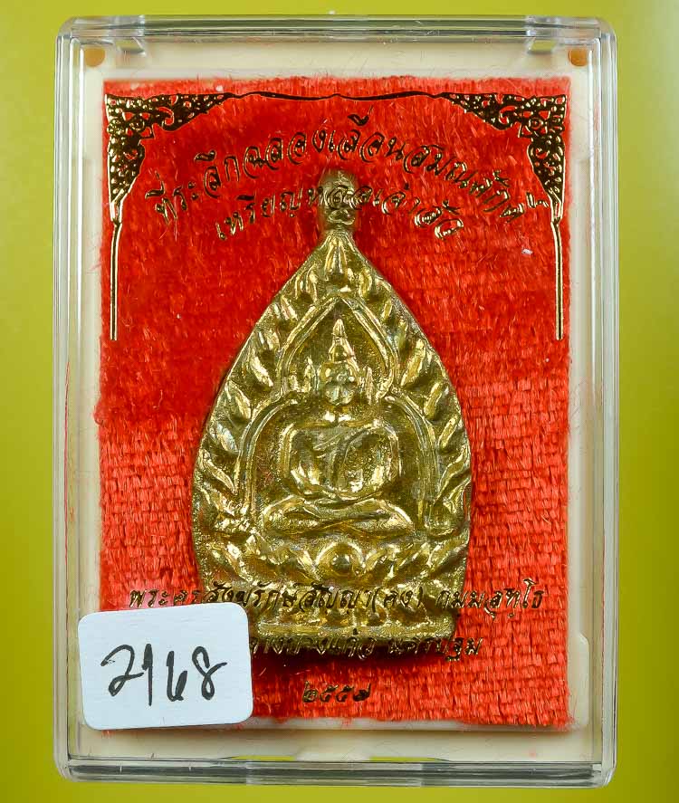 **วัดใจ เหรียญหล่อเจ้าสัวหลังพัดยศ เนื้อทองประธาน หลวงพ่อคง วัดกลางบางแก้ว**