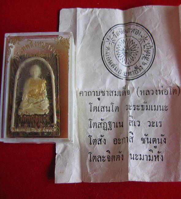 สมเด็จชินบัญชร พิมพ์สมเด็จพุฒาจารย์โต พรหมรังสี หลัง หลวงพ่อแพ พิมพ์ลายรัศมีพิเศษ ปี36.เคาะเดียวแดง.