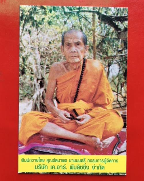 รูปภาพ หลวงปู่หมุน ด้านหลังขาว ขนาด 3.7 X 5.6 ซ.ม. หลวงปู่หมุน วัดบ้านจาน ปลุกเสก ราวๆปี2543 ตัวจริง