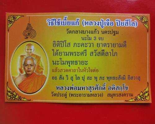 เบี้ยแก้ รุ่นแรก พระมหาสุรศักดิ์ วัดประดู่ เนื้อเงินลงยาดำ จารรอบ พร้อมใบคาถา