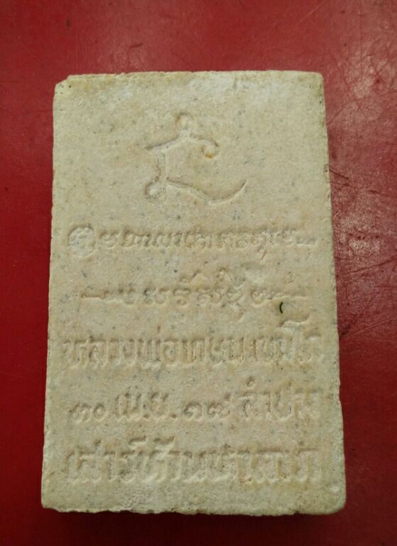 พระสมเด็จหลวงพ่อเกษม ปี37สวยๆครับ