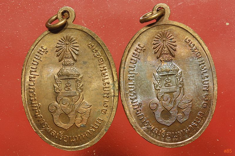 เหรียญ ร.5 วันสถาปนากรมกิจการพลเรือนทหารบก ปี 2533 จัดให้ 2 เหรียญ...../053-22