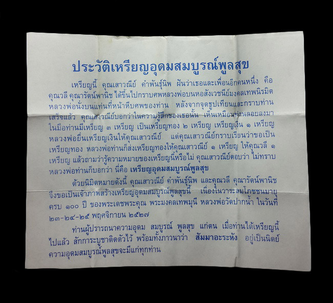 เหรียญหลวงพ่อสด วัดปากน้ำ รุ่นอุดมสมบูรณ์พูลสุข ปี27 