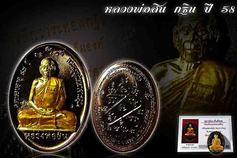 เหรียญกฐินหลังเต่าเต็มองค์ ปี 2558 เนื้อนวะหน้ากากทองคำ ลงยาจีวร พร้อมเลี่ยมทอง หนาฯ