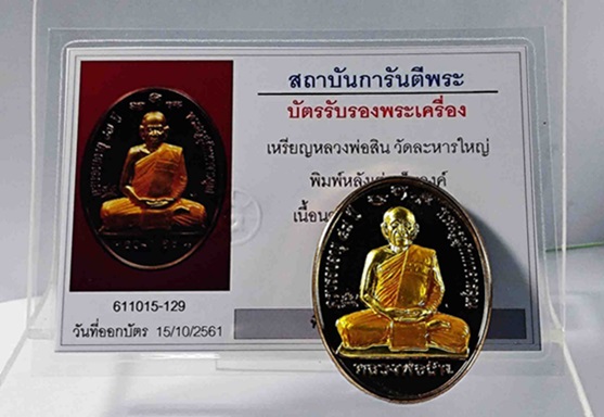 เหรียญกฐินหลังเต่าเต็มองค์ ปี 2558 เนื้อนวะหน้ากากทองคำ ลงยาจีวร พร้อมเลี่ยมทอง หนาฯ