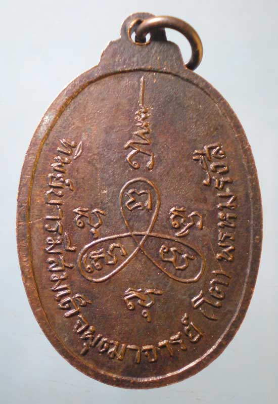 เหรียญรุ่นทิพย์บารมี ปี21 สมเด็จพระพุฒาจารย์โต