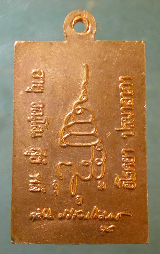 เหรียญสมเด็จพระสังฆราช วัดบวร