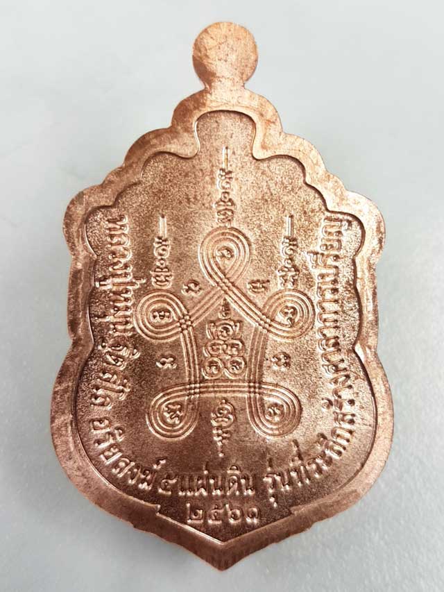 หลวงปู่หมุน เสมามหาสมปรารถนา รุ่นสร้างศาลาการเปรียญ