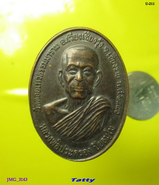 หลวงพ่อประครอง ปิยธัมโม  วัดดอยเทวธรรมาราม อ.เชียงรุ้ง จ.เชียงราย