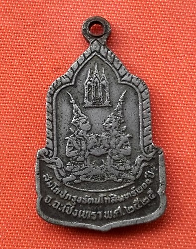 เริ่ม 10 บาท กับ เหรียญหลวงพ่อพระพุทธโสธร  …G225