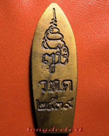 พระวิษณุกรรม ญสส. สมเด็จพระญาณสังวรฯ วัดบวรนิเวศ ปี 2539 สวยมากค่ะ