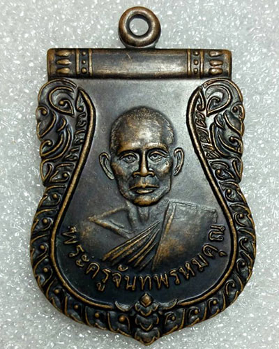 เริ่มต้นที่ 20 บาทเหรียญพระครูจันทพรหมคุณ วัดเก็บงา จ.ศรีษะเกศ