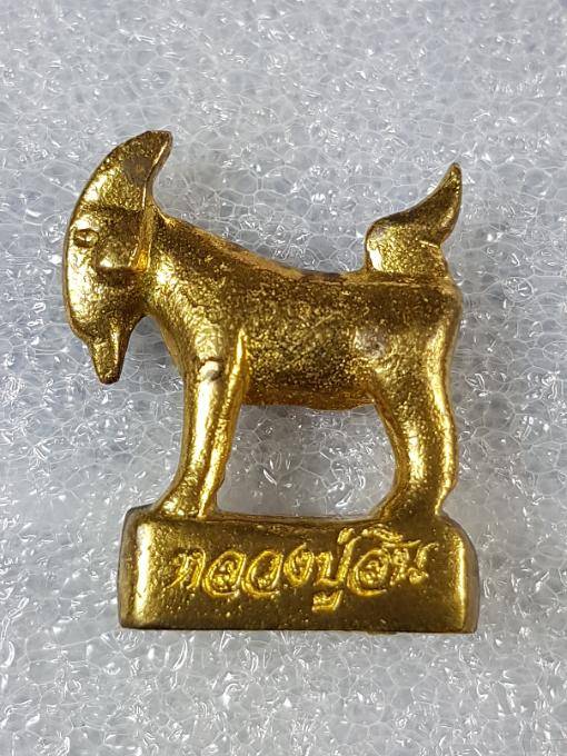 แพะรุ่นแรก หลวงพ่อสิน วัดระหารใหญ่ เนื้อกะไหล่ทอง พร้อมกล่อง สวยๆ ราคาเคาะเดียว