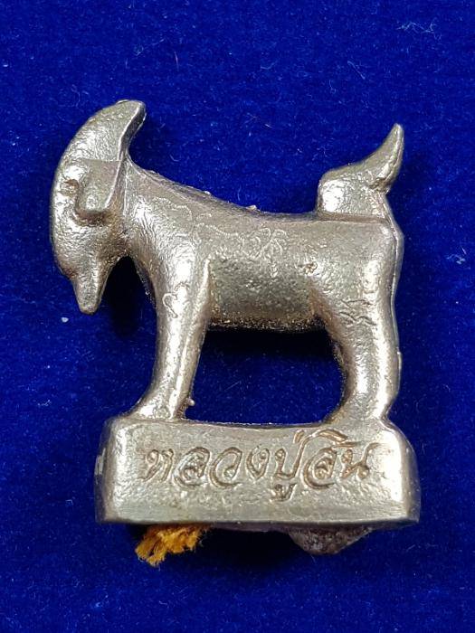 แพะรุ่นแรก หลวงพ่อสิน วัดระหารใหญ๋ เนื้ออัลปาก้า อุตผงพรายกุมาร ร าคาเคาะเดียว