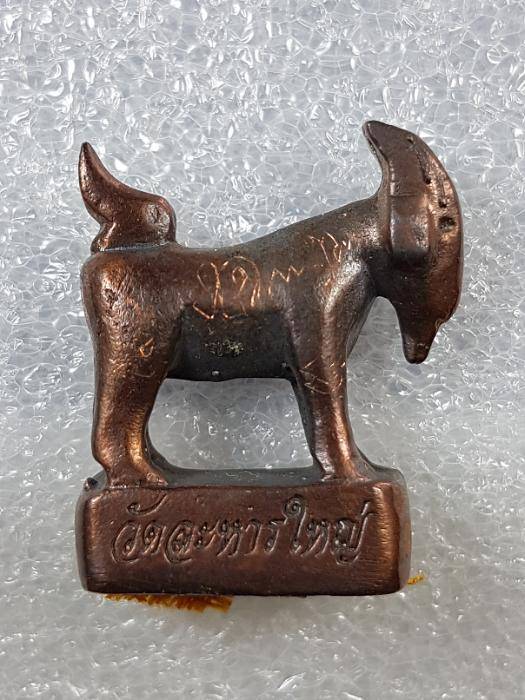 แพะรุ่นแรก หลวงพ่อสิน วัดระหารใหญ๋ เนื้อนวะ อุตผงพรายกุมาร ร าคาเคาะเดียว