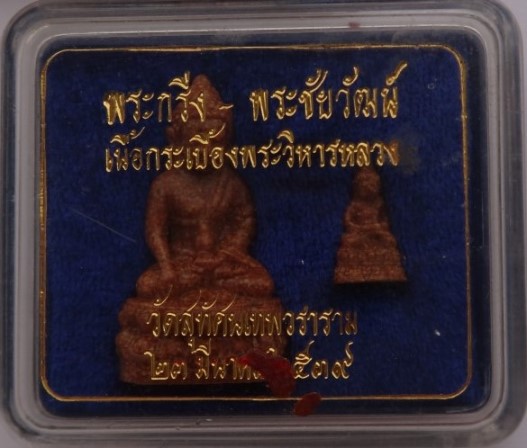 กริ่ง ชัยวัฒน์ เนื้อกระเบื้อง วัดสุทัศน์ ปี39 เคาะดียว250