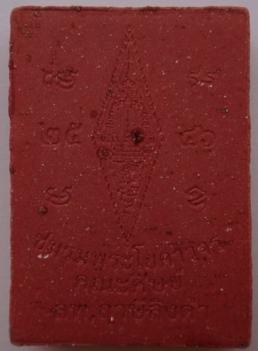 สมเด็จองค์ปฐม รุ่น"ปรมัตถ์บารมี" รวมผงสังฆาฏิ พระสุปฏิปัณโณ ปี 46 "ชมรมพระโยคาวจร สร้าง เคาะเดียว