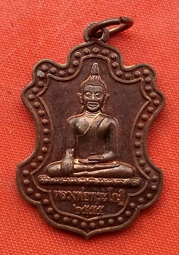 เริ่ม 10 บาท กับ เหรียญ วัดบุ่งฮี จ.นครพนม   …G293
