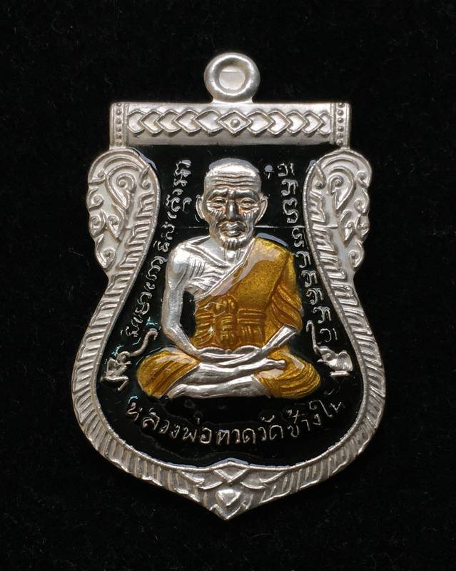 เหรียญเสมาหลวงปู่ทวด วัดช้างให้ รุ่น ๑๐๑ ปี อาจารย์ทิม เนื้อเงินลงยาราชาวดีจีวรเหลือง พื้นดำ เลข ๒๐๙