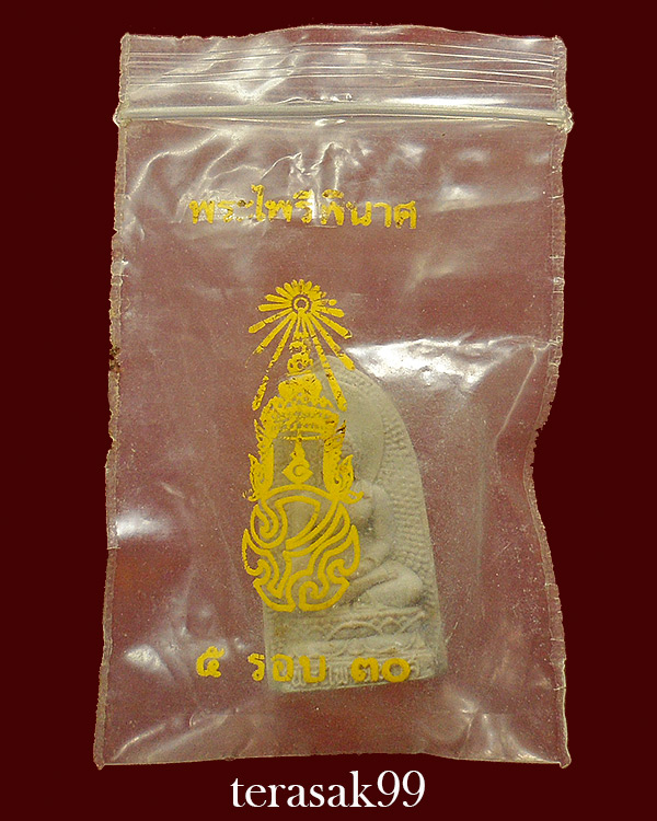 พระไพรีพินาศ หลัง ภปร. วัดบวรฯ ปี2530 พิมพ์ใหญ่ (6)