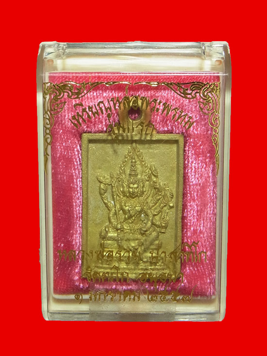 เหรียญหล่อพระพรหม หลวงพ่อรวย วัดตะโก
