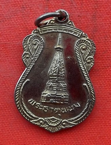 เริ่ม 10 บาท กับ เหรียญพระธาตุพนม   …G973