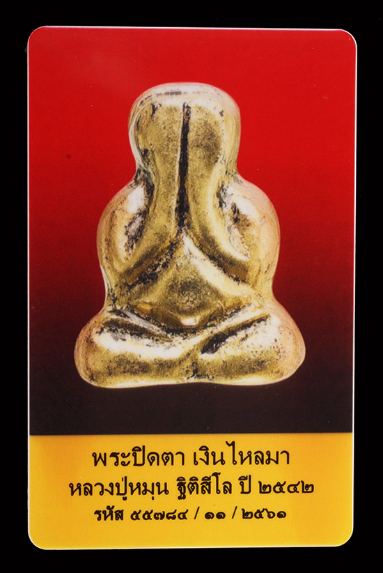 บัตรรับประกันพระแท้