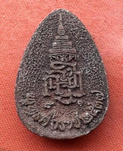 เริ่ม 10 บาท กับ พระไพรีพินาศ เนื้อผง  …G440