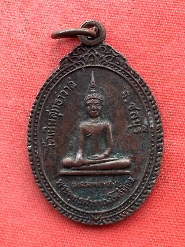 เริ่ม 10 บาท กับ เหรียญหลวงพ่อเกลี้ยง จ.ชลบุรี  …H7