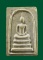 พระสมเด็จหลังรูปเหมือน หลวงพ่อแดง วัดทุ่งคอก ปี 2516