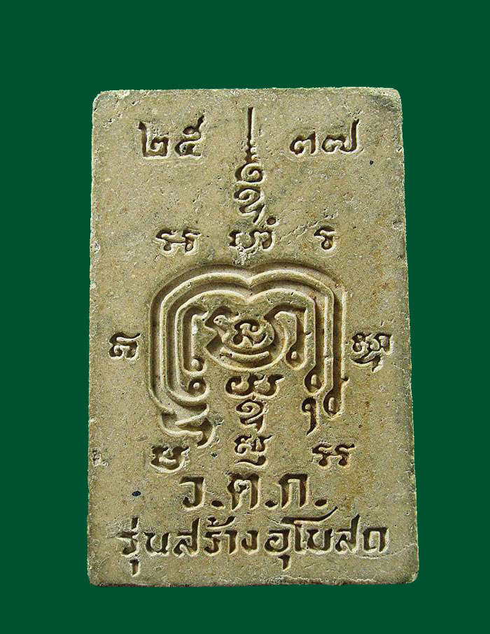 สมเด็จปืนแตก รุ่นสร้างอุโบสถ ปี 2537 หลวงพ่อรวย วัดตะโก จ.อยุธยา