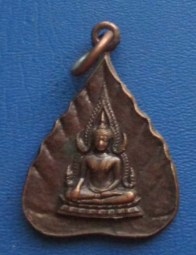 เหรียญพระพุทธชินราช  วัดดอนเมือง  ปี2523  เนื้อทองแดง