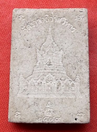 เริ่ม 10 บาท กับ พระเนื้อผง วัดราฃาธิวาสวิหาร  …G462