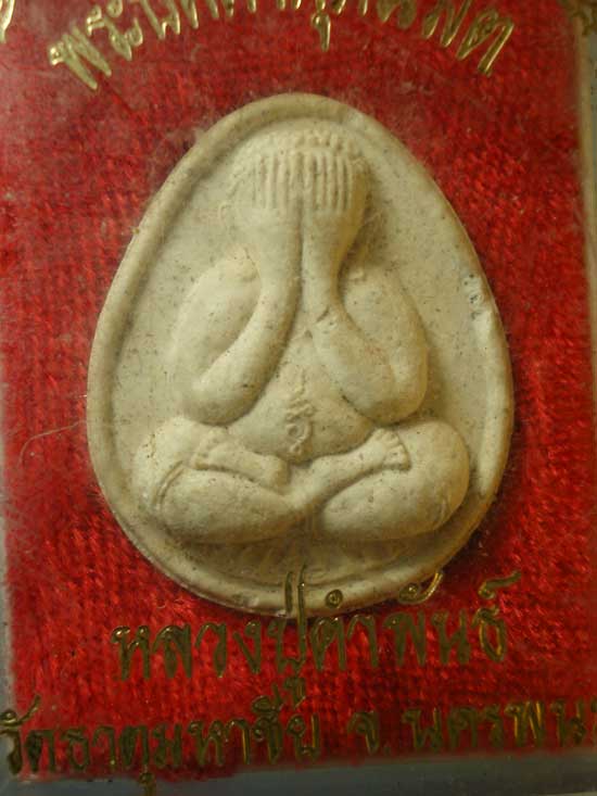 ปิดตาศุภนิมิตร ฝังตะกรุด หลวงปู่คำพันธิ์ วัดธาตุมหาชัย