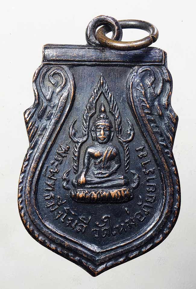 50บาท// เหรียญพระพุทธมิ่งโมลี วัดใหม่อภัยยาราม พิษณุโลก ปี2511 ...02