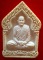พระผงรูปเหมือน หลวงพ่อขอม วัดไผ่โรงวัว สุพรรณบุรี 100 ปี หลวงพ่อขอม