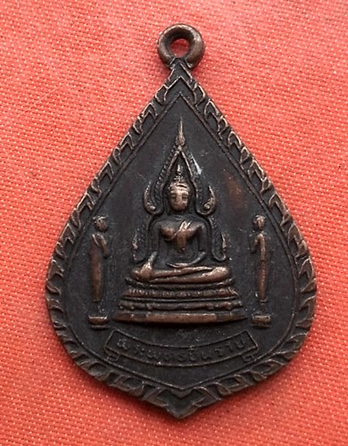 เริ่ม 10 บาท กับ เหรียญพระพุทธชินราช    …G390