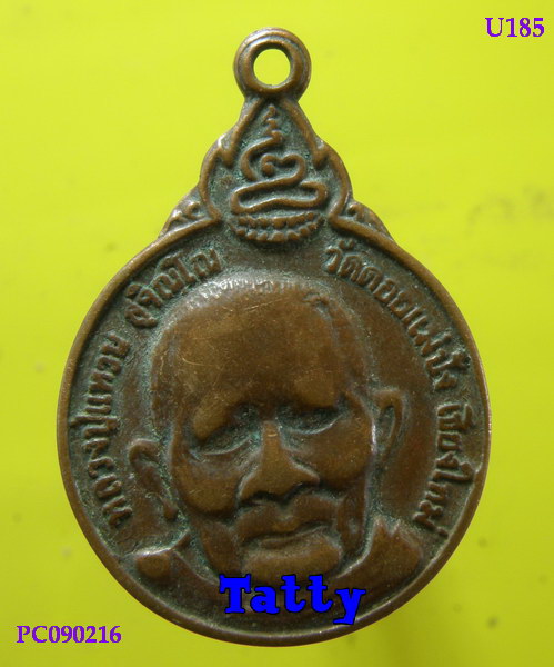 เหรียญหลวงปู่แหวนหลังพระปิดตา วัดเจดีย์หลวง ปี 2520