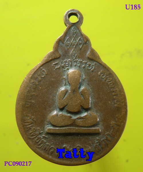 เหรียญหลวงปู่แหวนหลังพระปิดตา วัดเจดีย์หลวง ปี 2520