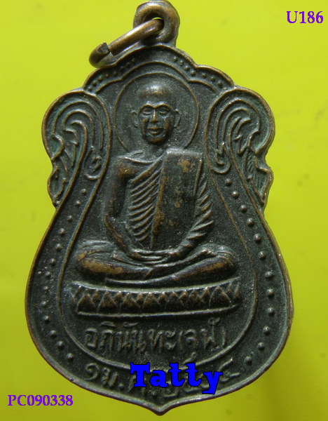 หลวงพ่อจุฬ ลพบุรี ปี2504