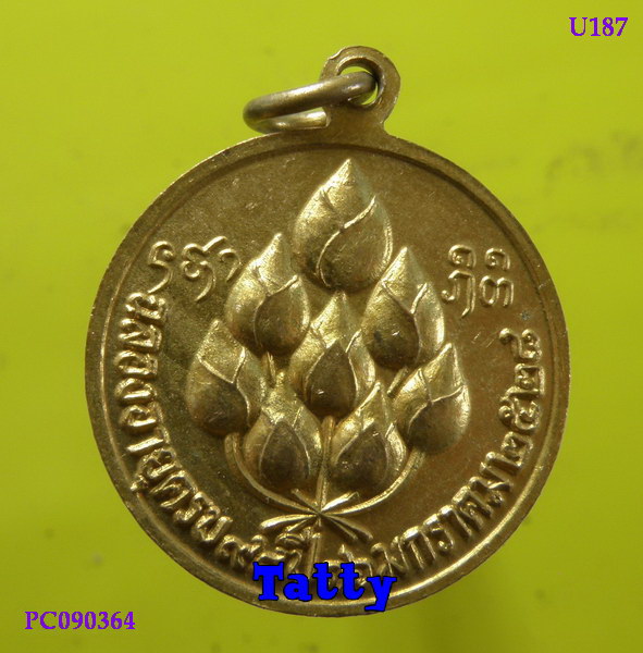 หลวงปู่แหวน วัดดอยแม่ปั๋ง เชียงใหม่ รุ่น98 ปี