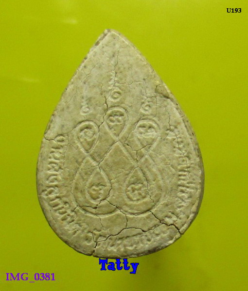 พระผงใบโพธิ์ หลวงปู่คร่ำ วัดวังหว้า ระยอง