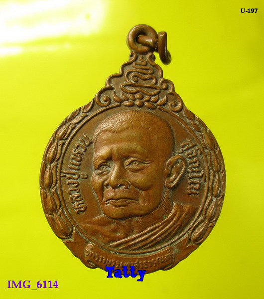 หลวงปู่แหวน อาสาบรรเทาภัย